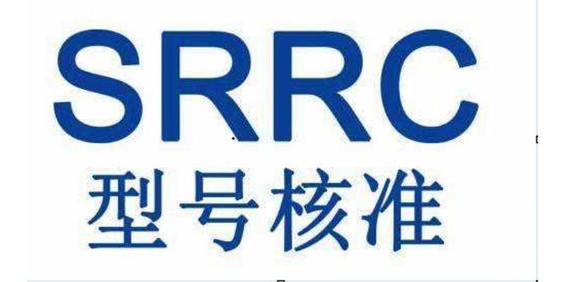 srrc认证管理办法,srrc