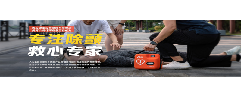 迪庆国内AED故障维修