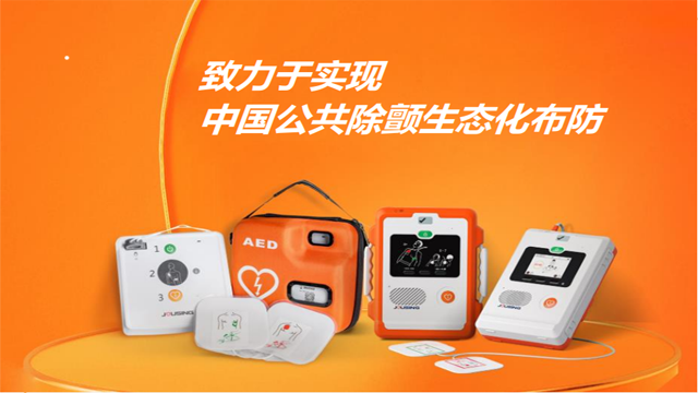 临沧新款久心AED的用途和特点 真诚推荐 云南奕月商贸供应