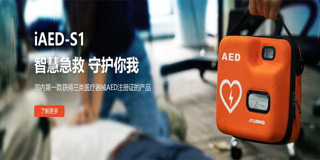 丽江本地AED设备在销售 抱诚守真 云南奕月商贸供应