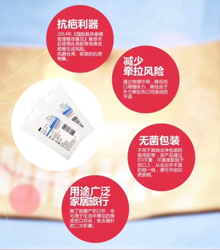 皮膚傷口膠帶