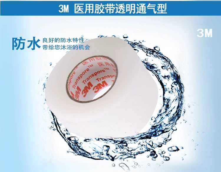 醫(yī)用膠帶