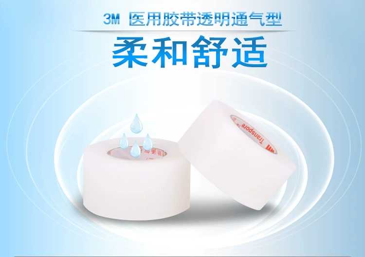 醫(yī)用膠帶