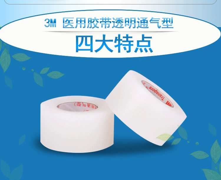 醫(yī)用膠帶
