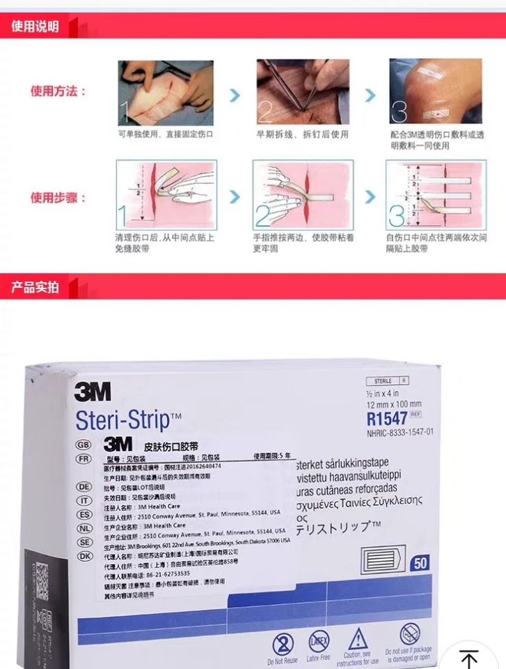 皮膚傷口膠帶