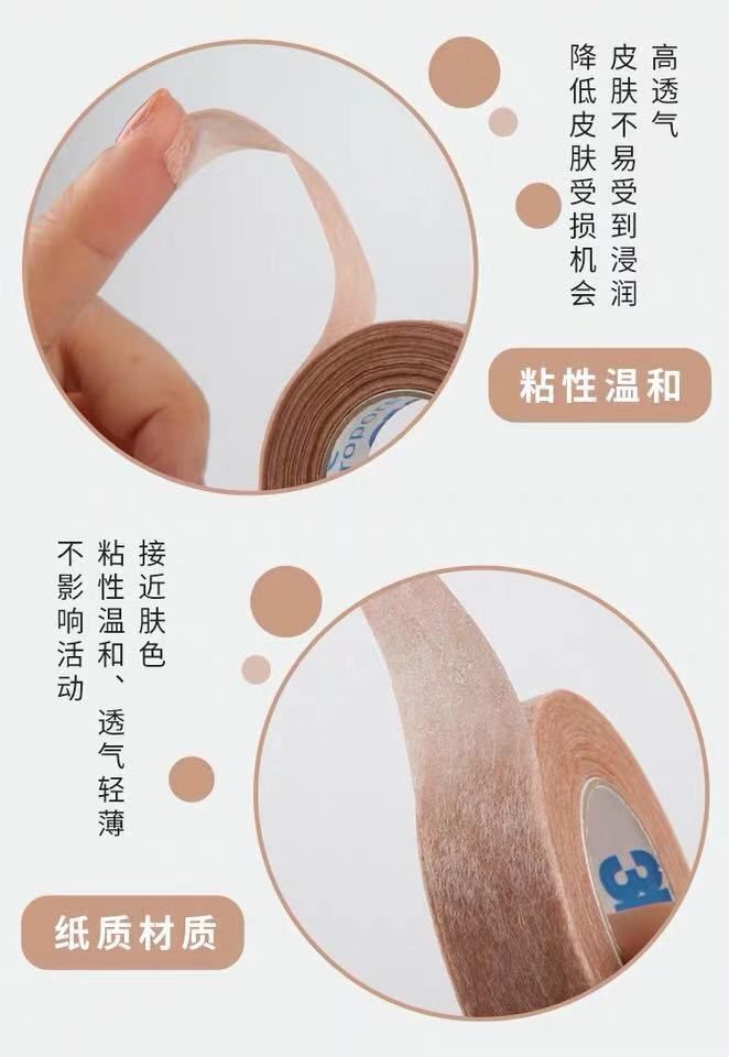 膚色膠帶