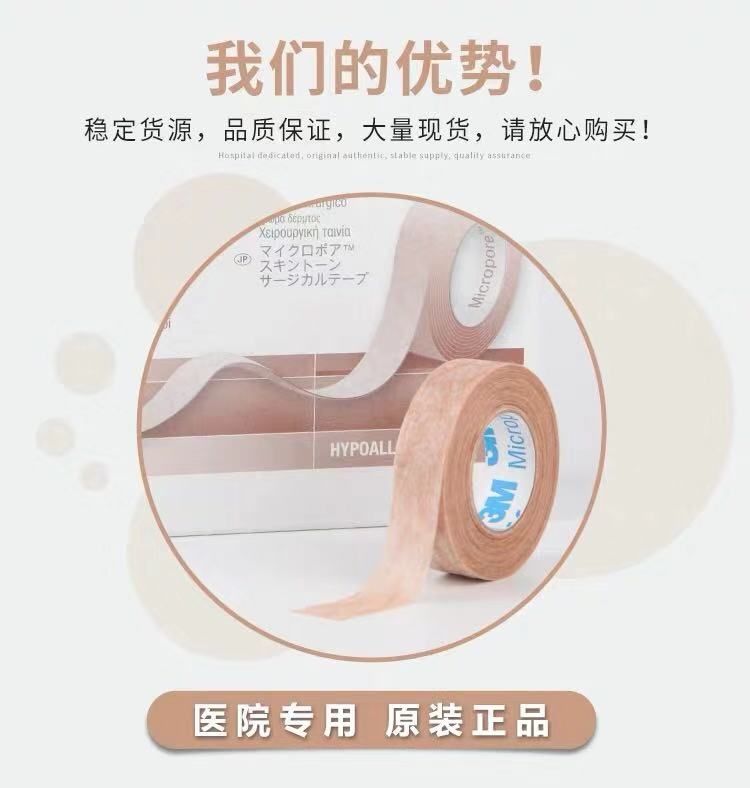膚色膠帶