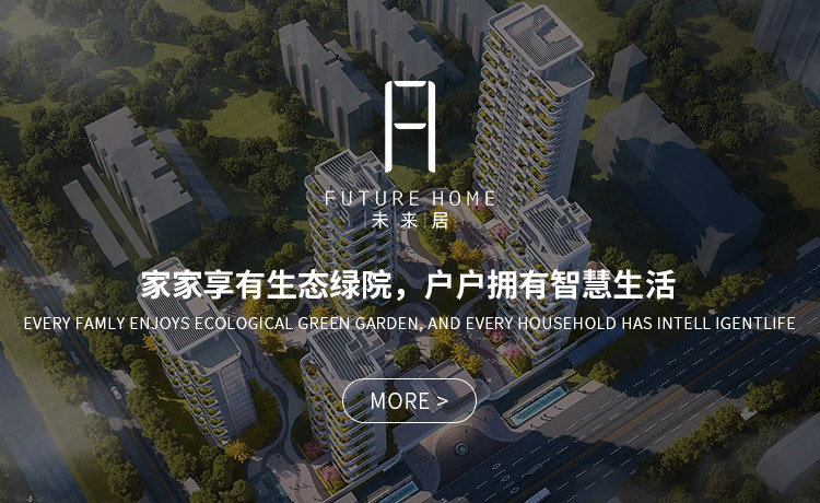 江蘇品質(zhì)空中花園定義 來電咨詢 江蘇未來居控股集團(tuán)供應(yīng)
