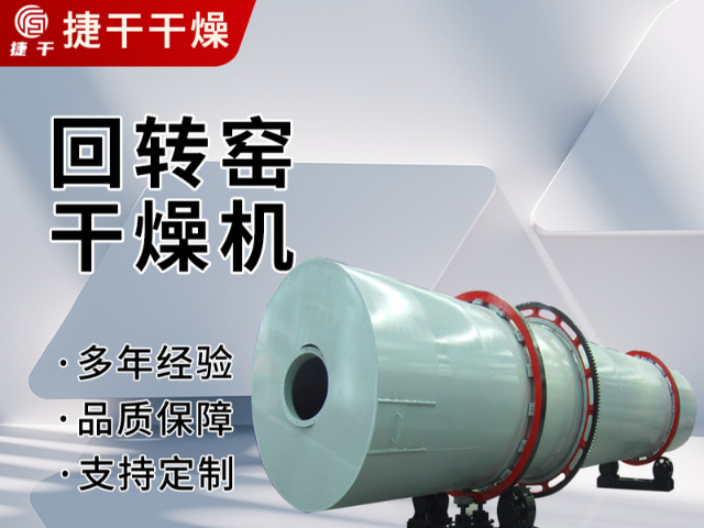 深圳礦渣回轉(zhuǎn)滾筒干燥機(jī)參考價(jià) 常州市捷干干燥設(shè)備供應(yīng)