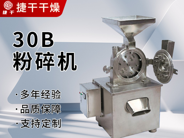 广东小型中草药粉碎机组供应商 常州市捷干干燥设备供应;