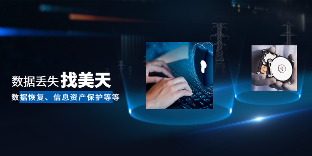 马鞍山电脑数据恢复流程 上海美汇电子科技供应