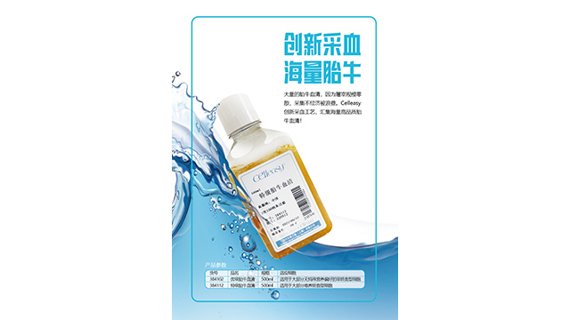 湖南低脂胎牛血清價(jià)格 誠(chéng)信為本 頂沃生物工程（上海）供應(yīng)