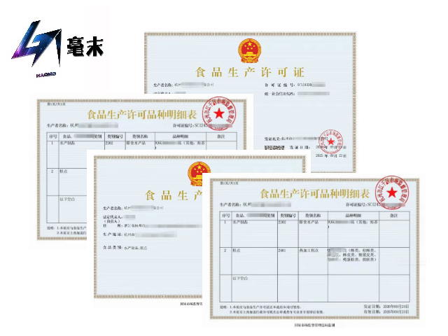 江苏速冻食品生产许可证申请 杭州毫末管理咨询供应