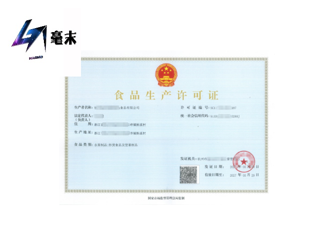 徐州代辦食品生產許可證 杭州毫末管理咨詢供應