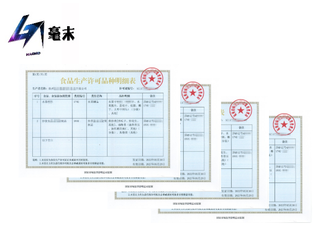 常州食品添加剂生产许可证申请 杭州毫末管理咨询供应