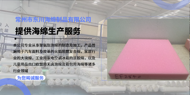 杭州隔音火焰复合海绵生产厂家 常州市东川海绵制品供应