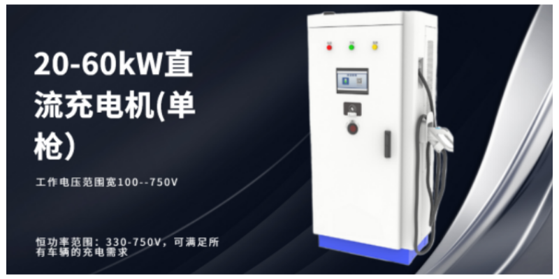 北京充电桩技术直流充电桩机