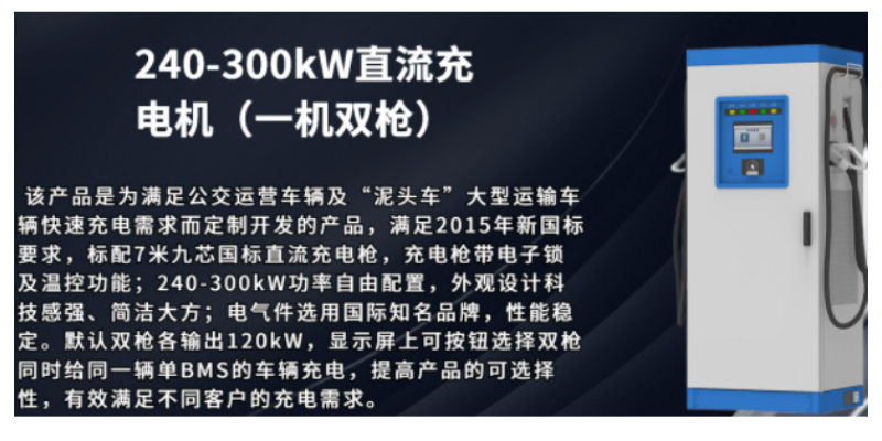 上海直流充电桩价格直流充电桩建站