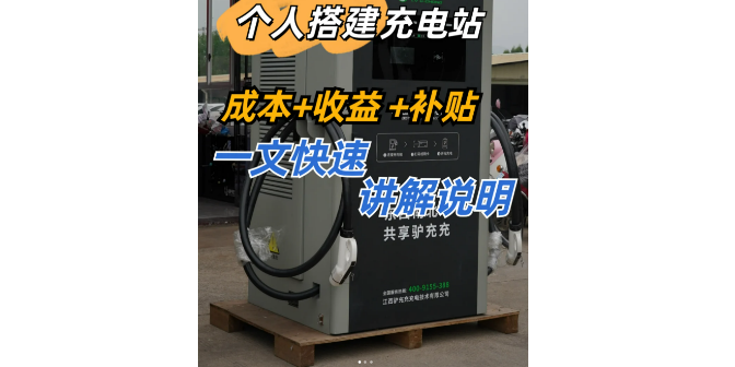 广东自行车充电站建设充电站解决方案
