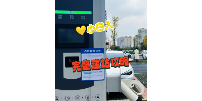 贵州电动车充电站建站