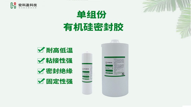 上海防水有机硅胶品质保证 诚信经营 深圳市宏科盈科技供应
