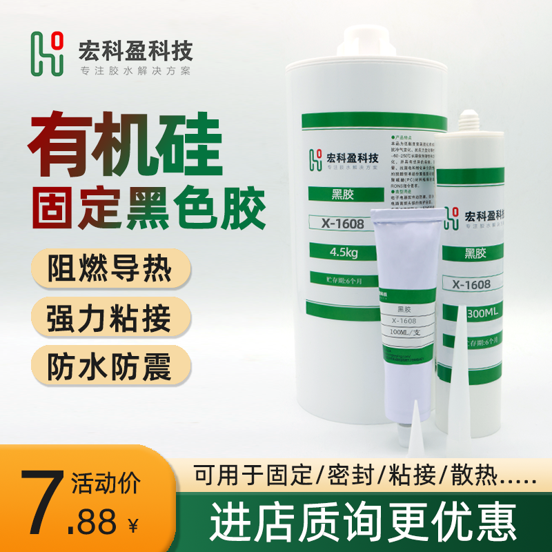 进口有机硅胶订制价格 创造辉煌 深圳市宏科盈科技供应;