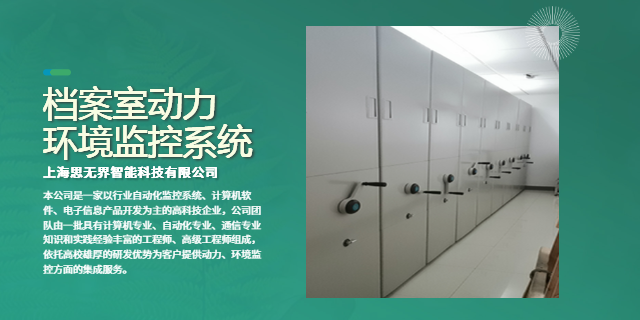 河南环境监控系统厂家 欢迎咨询 上海思无界智能科技供应
