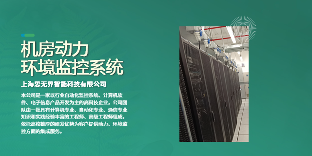 福建環(huán)境監(jiān)控系統(tǒng) 值得信賴 上海思無界智能科技供應(yīng)