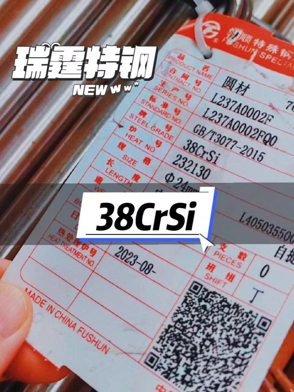 38CrSi品質(zhì)38CrSi價格優(yōu)惠