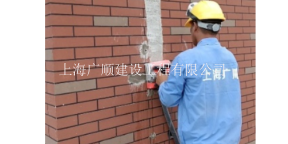 奉贤区室内外墙开裂 欢迎咨询 上海广顺建设工程供应