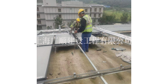 上海附近屋面修缮 欢迎咨询 上海广顺建设工程供应