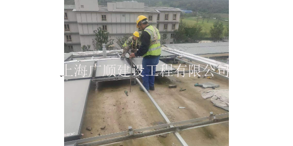 徐汇区屋面施工 欢迎咨询 上海广顺建设工程供应