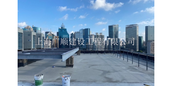 上海承接屋面防水公司 欢迎来电 上海广顺建设工程供应