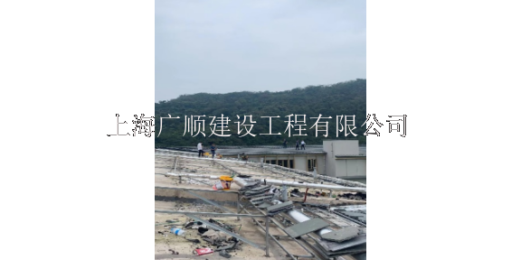 上海屋顶屋面漏水 诚信经营 上海广顺建设工程供应