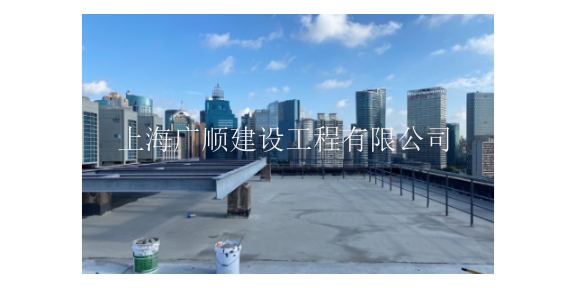 上海屋面防水 创新服务 上海广顺建设工程供应