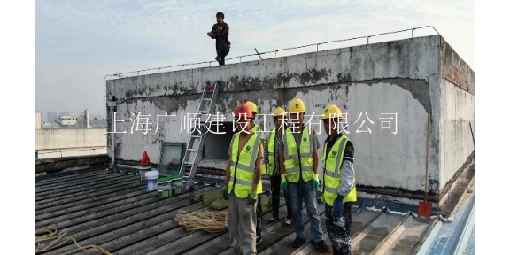 浙江屋面渗漏哪家好 创新服务 上海广顺建设工程供应