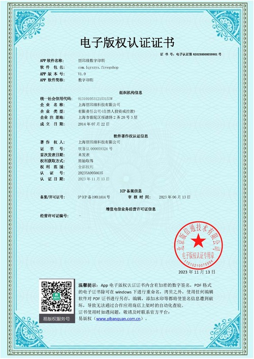 上海丽邱缘科技有限公司获得《数字印刷》华为5G快应用