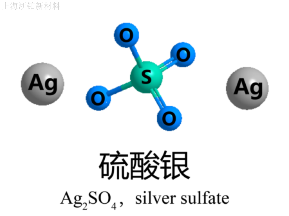 上海哪家硫酸银单价 上海市浙铂新材料科技供应