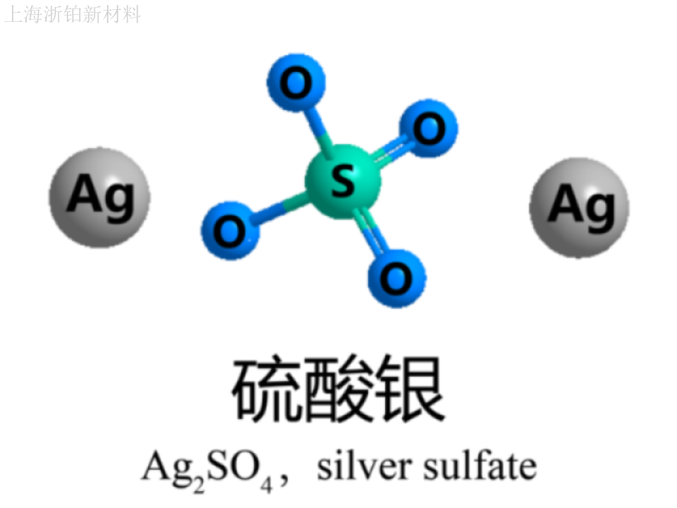 上海生产硫酸银直销 上海市浙铂新材料科技供应