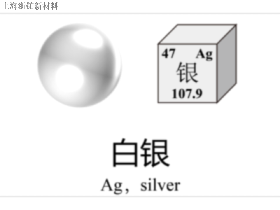 上海哪家白银供应商 上海市浙铂新材料科技供应