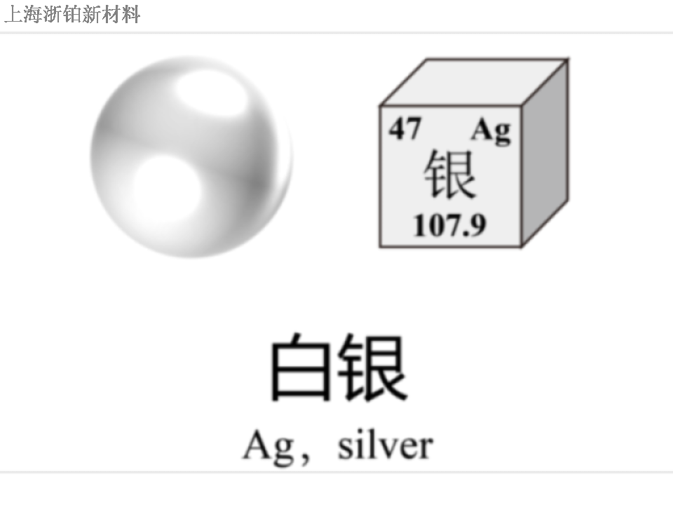 重庆提供白银 上海市浙铂新材料科技供应