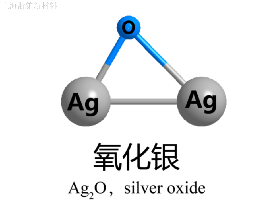 上海提供氧化银标准 上海市浙铂新材料科技供应
