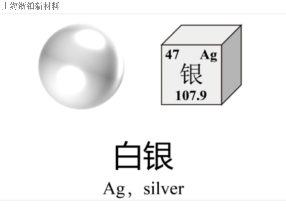 上海化学纯白银,白银