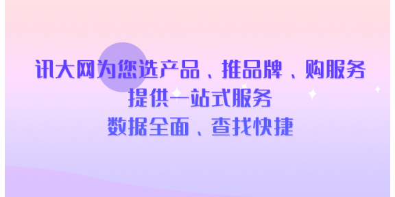 山东讯大网建筑配套专业全产业链平台机电设备材料,设备材料