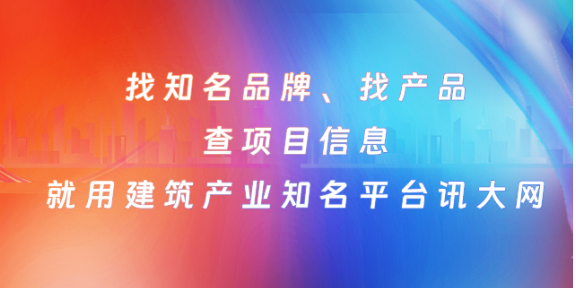 湖北讯大网建筑配套专业全产业链平台设备材料推荐