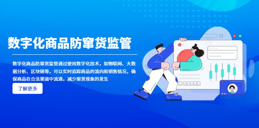 杭州一站式数字化商品防窜货监管是什么,数字化商品防窜货监管