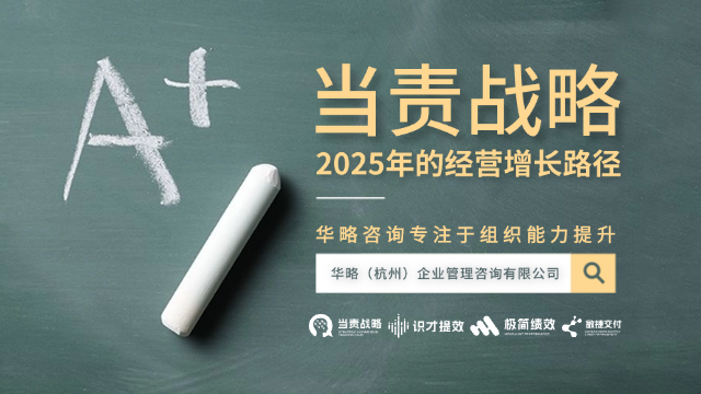 江蘇團隊管理控制 華略（杭州）企業(yè)管理咨詢供應