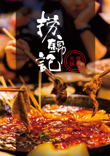 四川捞锦记食品有限公司-四川火锅食材直供毛肚黄喉牛肉生产厂家