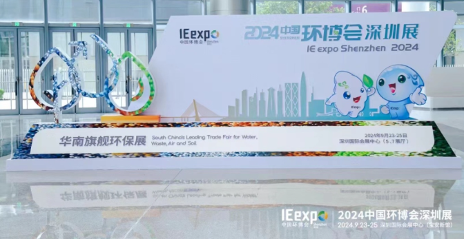 攜手破局 共謀發(fā)展 | 新環(huán)環(huán)保攜拳頭產(chǎn)品強(qiáng)勢(shì)出擊華南旗艦環(huán)保展！