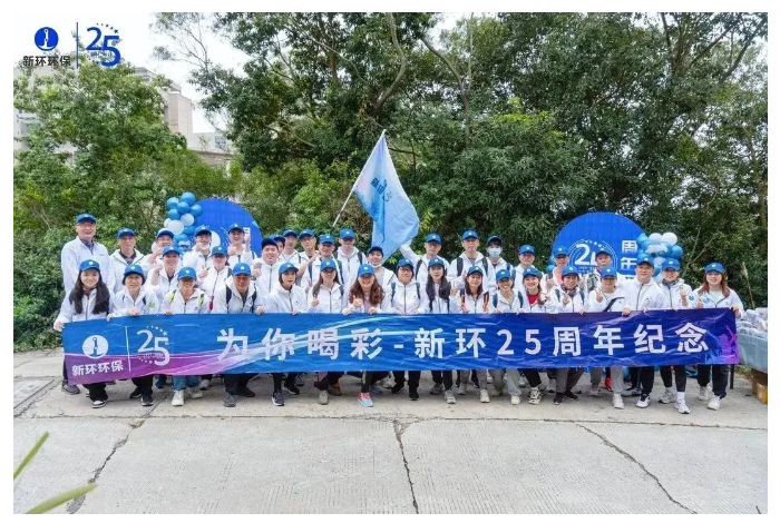 同心奮進(jìn)，路遠(yuǎn)行至！新環(huán)環(huán)保25公里徒步活動(dòng)圓滿(mǎn)開(kāi)展